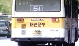 대진여객(구 대진운수) | 보배드림 트럭/버스/중기