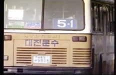 대진여객(구 대진운수) | 보배드림 트럭/버스/중기