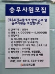 선진시내 포천교통 승무사원 모집 | 보배드림 트럭/버스/중기