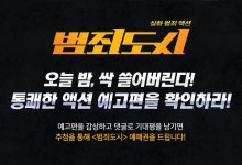 8월 30일 영화 <범죄도시> 예매권 당첨자 발표 - 보배드림 - 이벤트