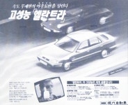 엘란트라 아우토반에서 포르쉐와의 대결 광고! | 보배드림 올드카/추억거리