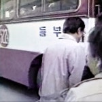 동부운수 | 보배드림 올드카/추억거리