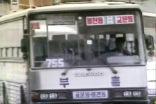 부흥교통 | 보배드림 올드카/추억거리