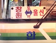 한성여객 | 보배드림 올드카/추억거리