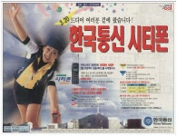 한국통신 시티폰.jpg | 보배드림 올드카/추억거리