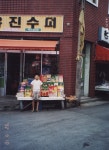 80년대 어느 조그만 수퍼마켓 | 보배드림 올드카/추억거리 80년대 어느  조그만 수퍼마켓 | 보배드림 올드카/추억거리