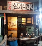 배다골테마파크 고양민속박물관 출사 ^^ 4 | 보배드림 올드카/추억거리