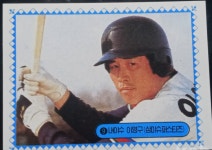 야구 스티커 카드 | 보배드림 올드카/추억거리