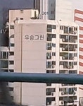 1992년에 지어진 경기도 남양주시 외부읍 덕소로 우송그린아파트 | 보배드림 올드카/추억거리
