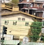 1978년에 지어진 서울시 용산구 한남동 한남맨션 연립주택 | 보배드림 올드카/추억거리