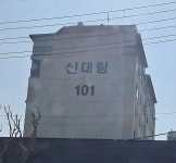 신대림아파트 사진 1
