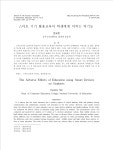 스마트 기기 활용교육이 학생에게 미치는 역기능 - earticle 스마트 기기 활용교육이 학생에게 미치는 역기능