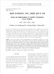 게임화 투어테인먼트 서비스 플랫폼 설계 및 구현 - earticle 게임화 투어테인먼트 서비스 플랫폼 설계 및 구현