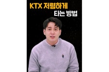 [계이득]6만원에 KTX타고 서울-부산 왕복한다고? - 도시 갤러리