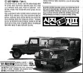 프레임 SUV의 원조 - 신진 지프 | 보배드림 국산차게시판