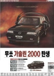 무쏘 2000dohc 가솔린 직찍 | 보배드림 국산차게시판