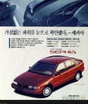 기아 준중형 세단의 꽃 - 세피아 | 보배드림 국산차게시판