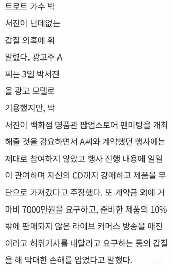 억까 붙은듯한 갑질논란 가수.jpg - 인스티즈(instiz) 이슈 카테고리