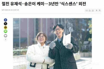 식스센스에서 유재석과 송은이의 티키타카가 기대되는 이유 - 인스티즈(instiz) 이슈 카테고리