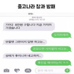 중고나라 창과 방패 - 인스티즈(instiz) 이슈 카테고리