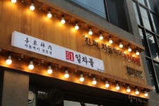 이차돌 브랜드가 유행하자 새로생긴 브랜드 - 인스티즈(instiz) 이슈 카테고리