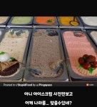아이스크림 사진만 보고 나라를 어케 맞춤? - 인스티즈(instiz) 이슈 카테고리