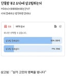 단톡방 부고소식에 삼고빔 하는거 문제라고 생각하면 꼰대냐 - 인스티즈(instiz) 이슈 카테고리