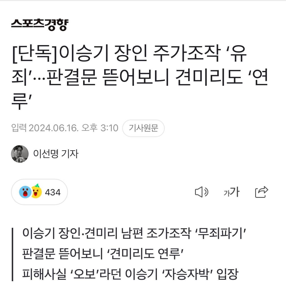 가수 이승기 장인, 퀀타피아 등 주가조작 혐의로 구속