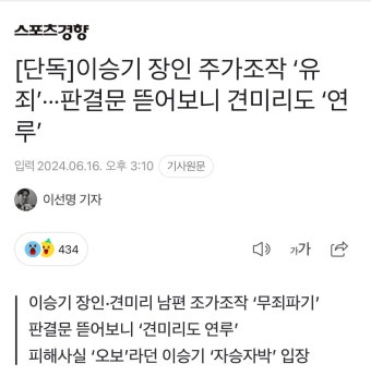 가수 이승기 장인, 퀀타피아 등 주가조작 혐의로 구속