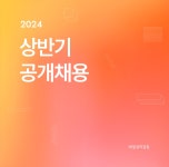[(주)일상의감동] [일상의감동] 플랫폼 서비스 기획/운영 경력직 모집 - 사람인