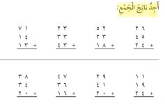 جمع ثلاثة اعداد من عددين worksheet