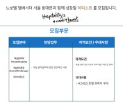 주식회사에이에이호텔매니지먼트 | [(주)에이에이호텔매니지먼트] [노보텔앰배서더동대문 호텔] 객실관리(Housekeeping)팀장 채용 - 사람인