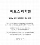 [에토스어학원] 2024 에토스 어학원 초/중/고 입시 영어강사 채용 - 사람인
