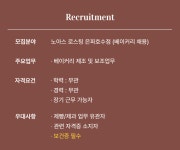 [(주)인퍼블릭] 노아스로스팅 은파호수점 베이커리 채용 - 사람인