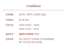 [(주)인퍼블릭] 노아스로스팅 롯데백화점 부산본점(서면) 바리스타 채용(D-15) - 사람인