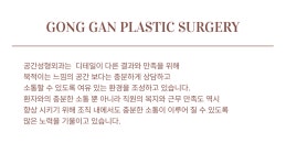 [공간성형외과] (신사역 6번출구) 공간성형외과 코디네이터 채용 - 사람인