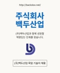 [(주)백두산업] [NC/CNC밀링] 목업 기술자 모집합니다. - 사람인