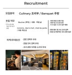 주식회사에이에이호텔매니지먼트 | [(주)에이에이호텔매니지먼트] [풀만앰배서더서울이스트폴 호텔] 조리부 신입/경력직 채용 - 사람인