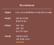 [(주)인퍼블릭] 노아스로스팅 롯데백화점 부산본점(서면) 바리스타 채용(D-5) - 사람인