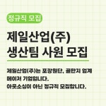 [주식회사 구원] 제일산업 / 골판지, 포장원단 생산직 / 통근有 / 화성 - 사람인