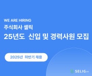 [(주)셀릭] [주식회사 셀릭] 연구소 - 개발담당 연구원 모집 - 사람인