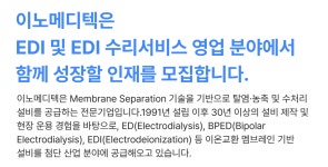 [주식회사 이노메디텍] 수처리 설비 영업 팀원 모집 - 사람인