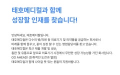 [태호메디컬] 태호메디컬 의료기기 영업팀 상반기 신입/경력 채용 - 사람인
