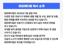 [태호메디컬] 태호메디컬 수도권 의료기기 의약품 영업3팀 상반기 채용 - 사람인