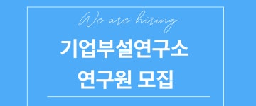[(주)인퍼블릭] [화성시 장안면] 기업부설연구소 연구원 채용 - 사람인