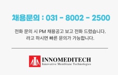 [주식회사 이노메디텍] 수처리 프로젝트 매니저 팀원 경력/신입 모집합니다.(채용시 마감) - 사람인