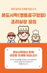 (주)본월드 본도시락 본월드미션점 | [(주)인퍼블릭] [본도시락/주5일/정규직] 영등포구청점 조리실장 모집(복지우수)(D-16) - 사람인