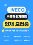 [주식회사 세웅정비] 주식회사 세웅정비 부품관리지원팀 구매·자재·물류 담당을 찾고 있어요(D-30) - 사람인