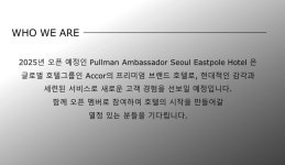 주식회사에이에이호텔매니지먼트 | [(주)에이에이호텔매니지먼트] [풀만앰배서더서울이스트폴호텔]Event Sales 경력직 채용 - 사람인