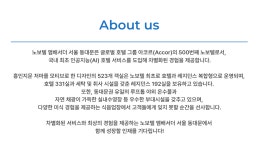 주식회사에이에이호텔매니지먼트 | [(주)에이에이호텔매니지먼트] [노보텔 앰배서더 동대문 호텔]식음료부 채용 - 사람인